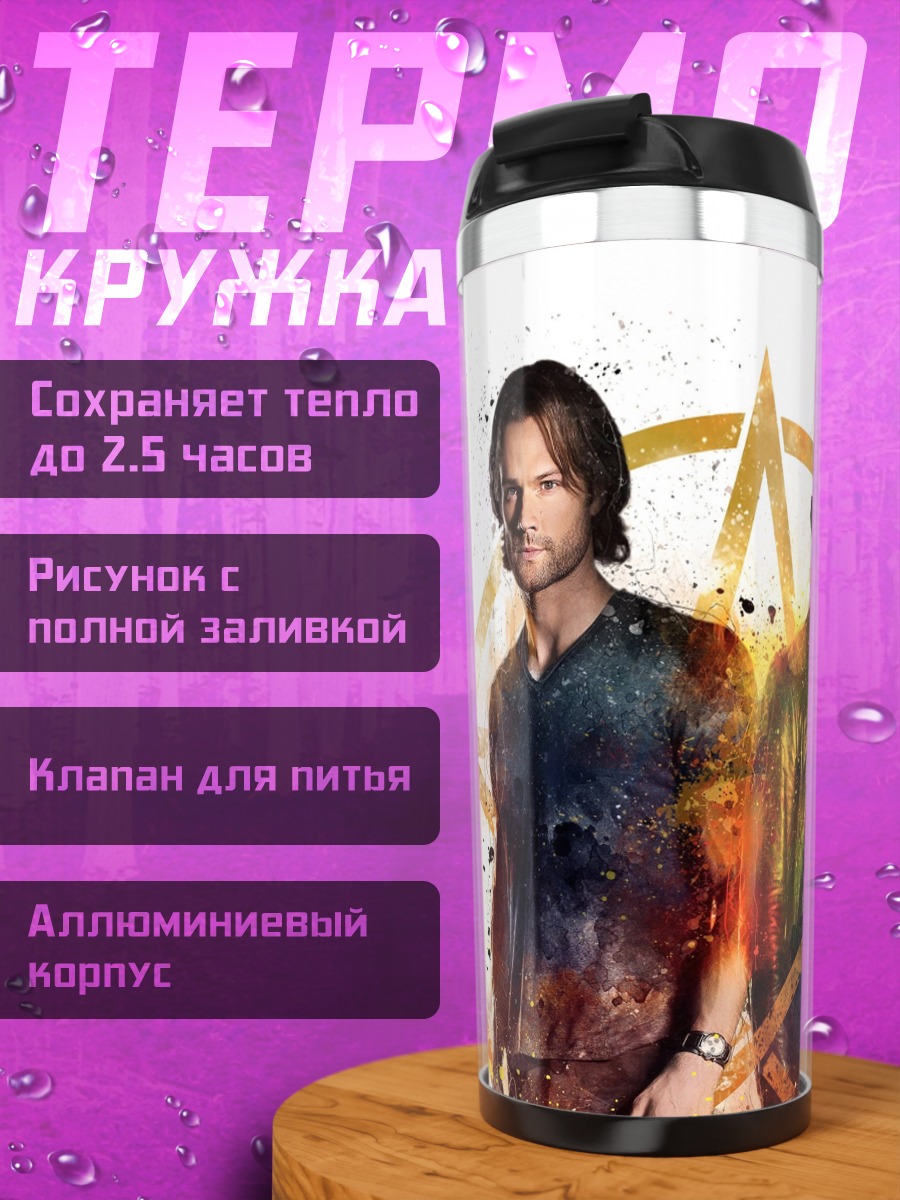 Термокружка братья Винчестеры