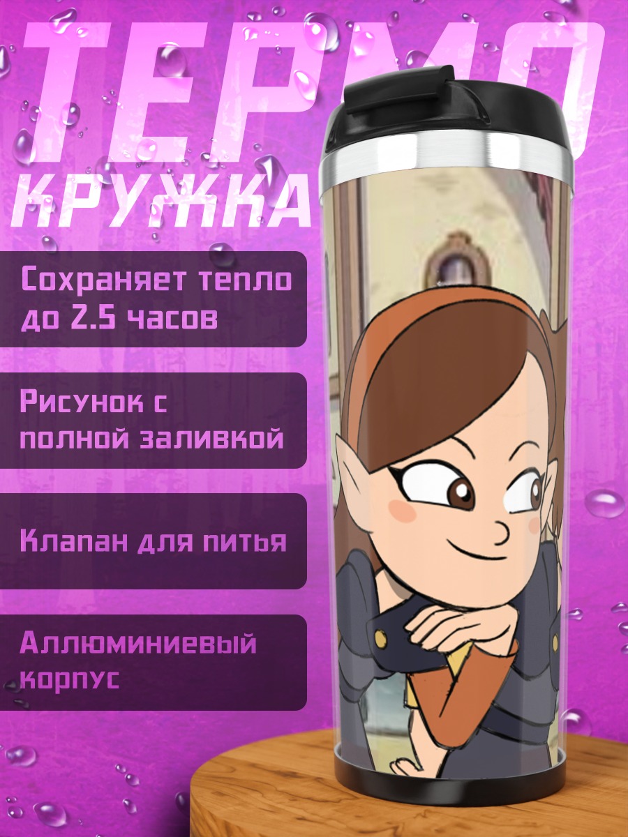 Термокружка девушки из школы магии