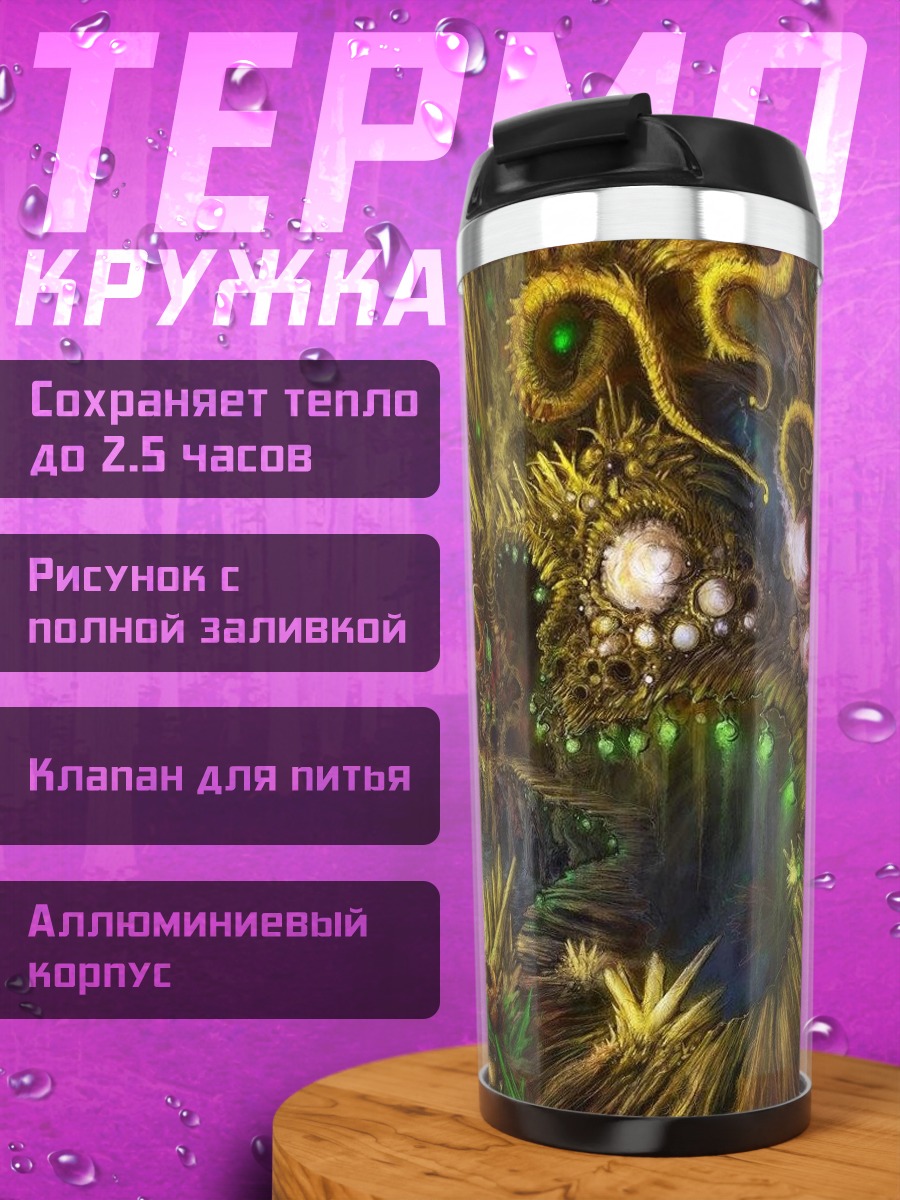 Термокружка фэнтезийный пейзаж