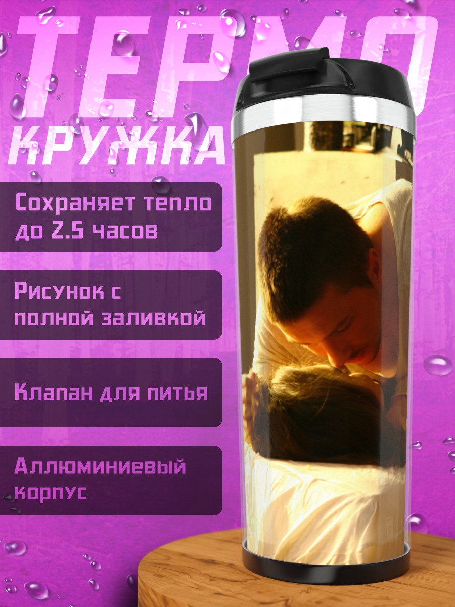 Термокружка любовная сцена