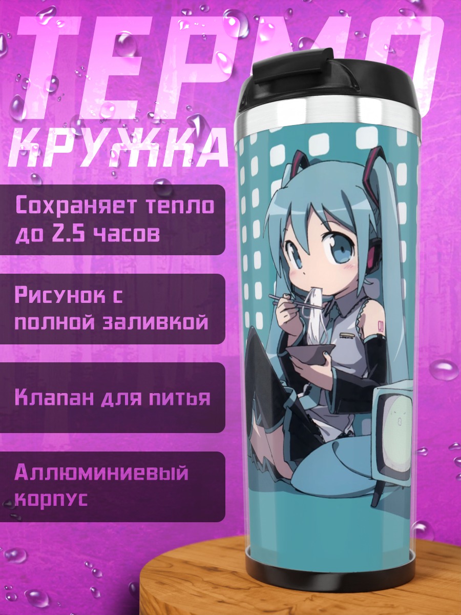 Термокружка аниме девушка Мику