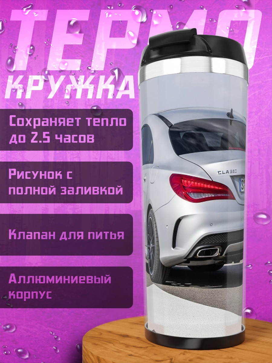 Термокружка серебристый седан