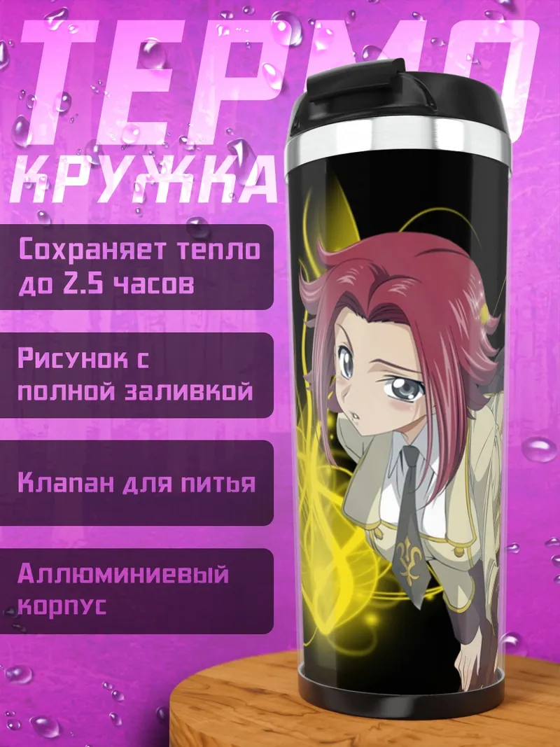 Термокружка аниме девушка желтая