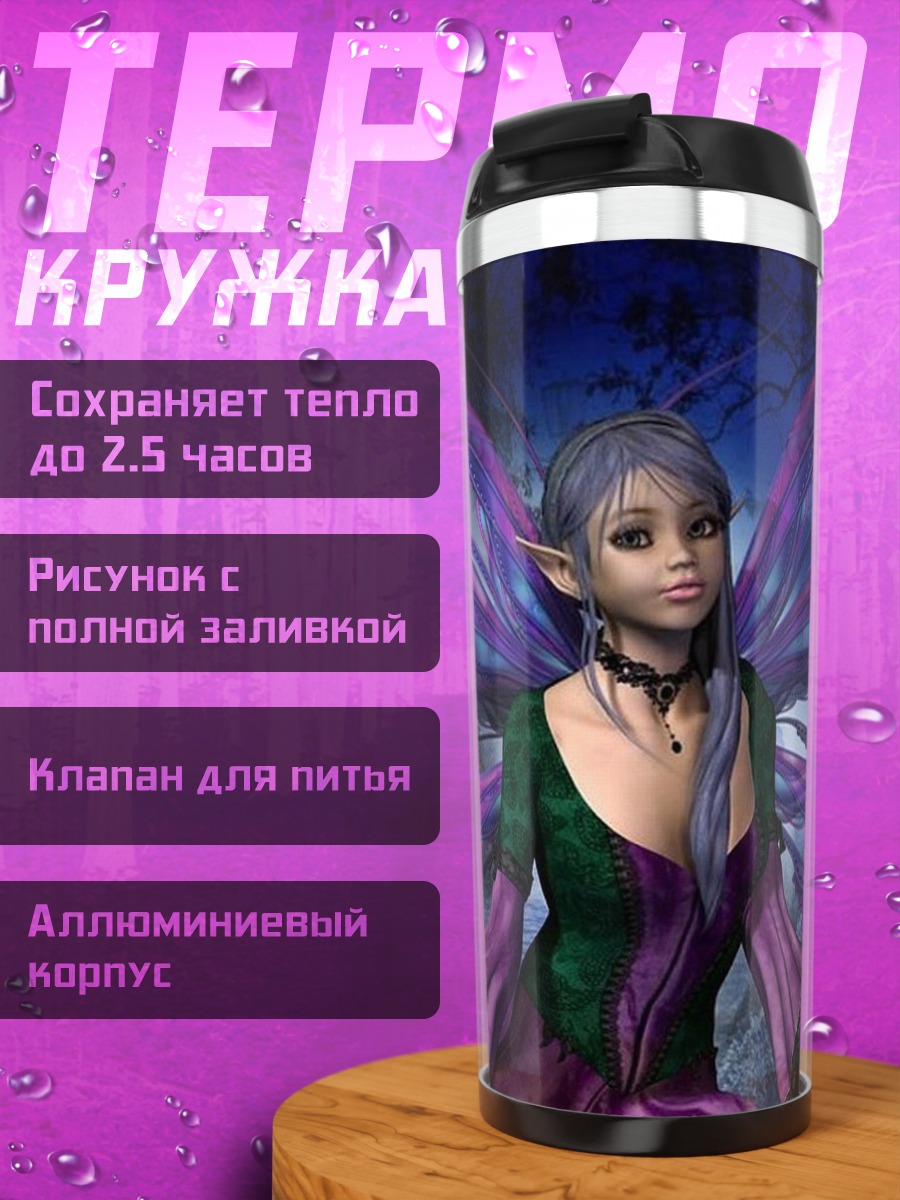 Термокружка фея с крыльями