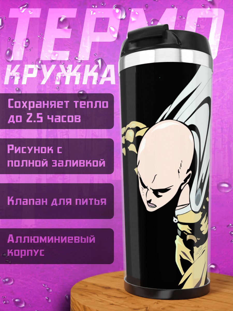 Термокружка лысый герой аниме