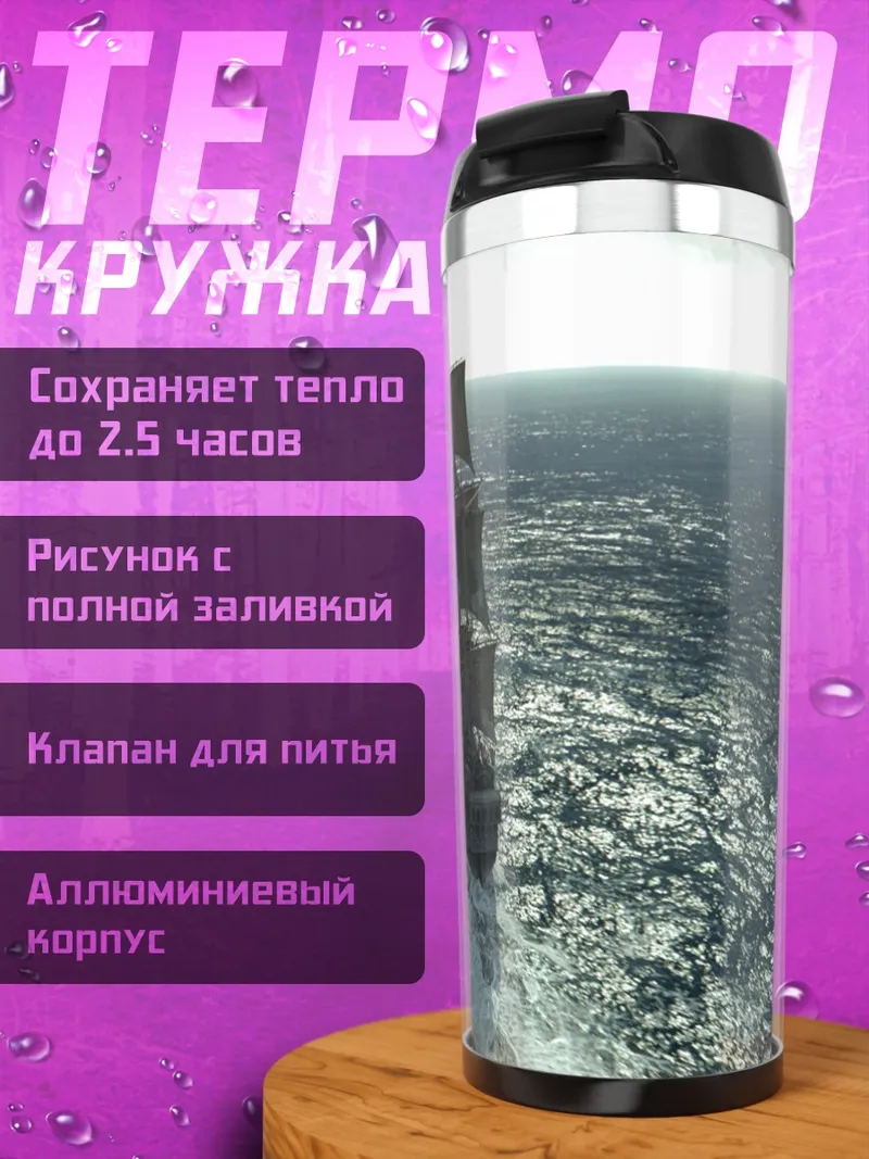 Термокружка пиратский бриг