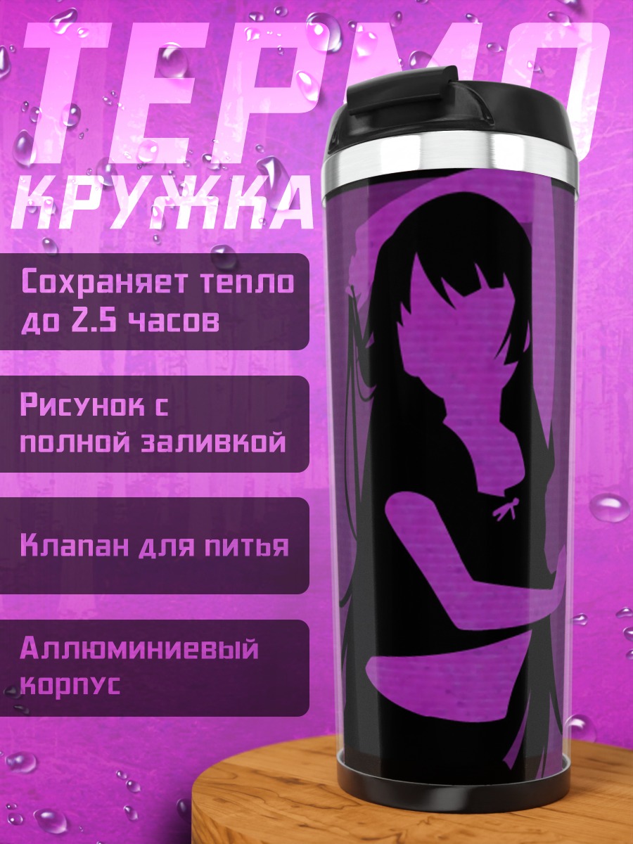 Термокружка фиолетовая аниме девушка