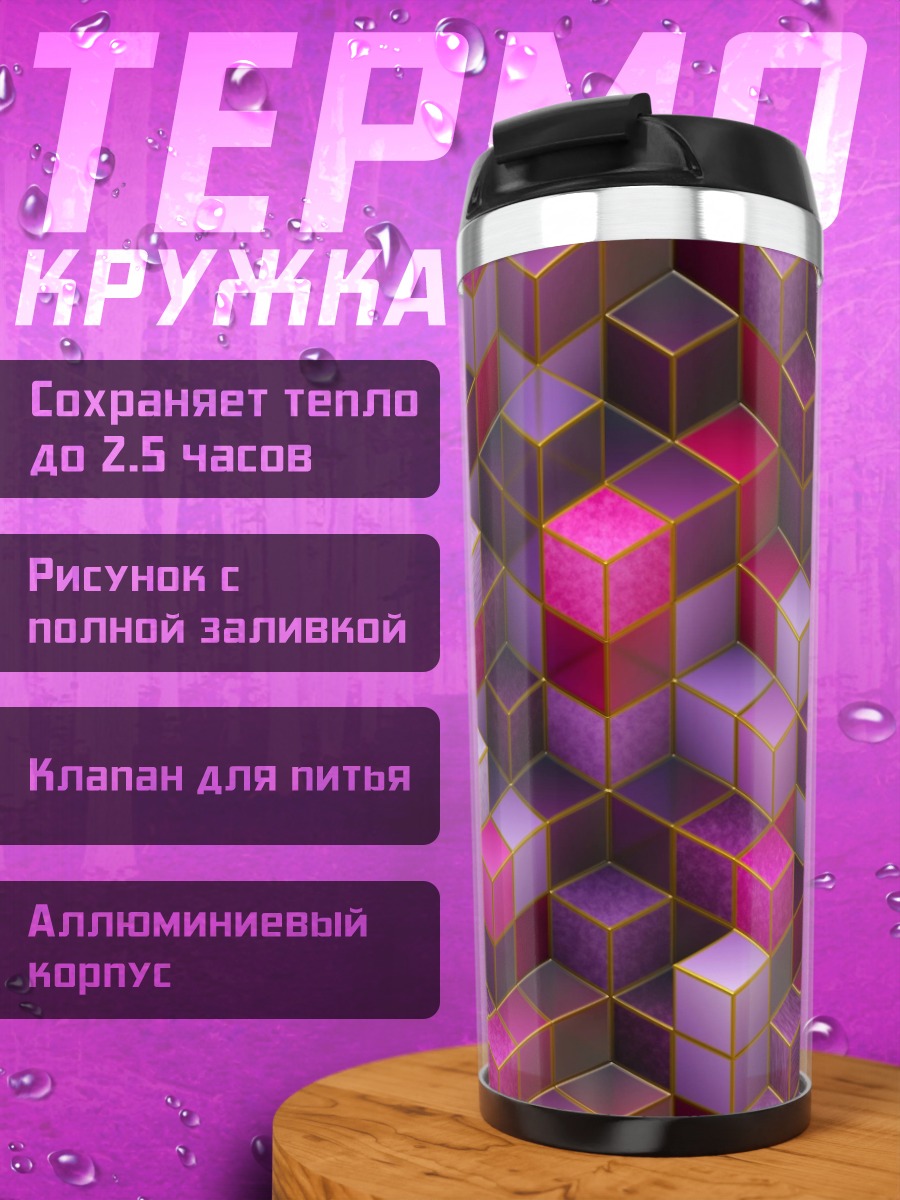 Термокружка розовые кубы