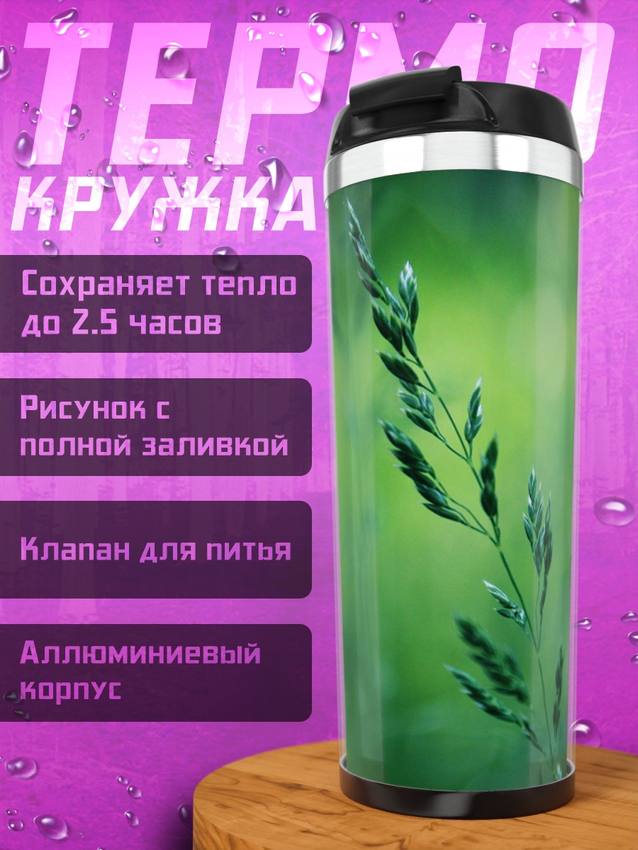 Термокружка зелёный колосок на размытом фоне