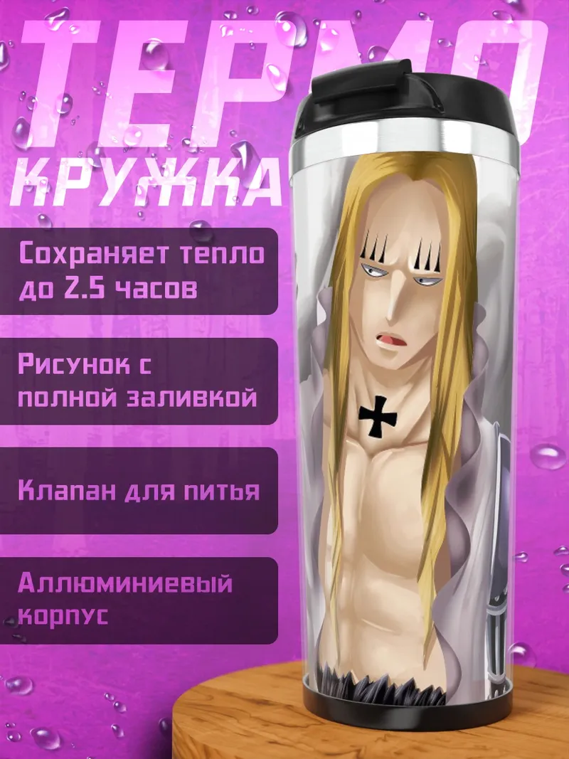 Термокружка ангел с крестом