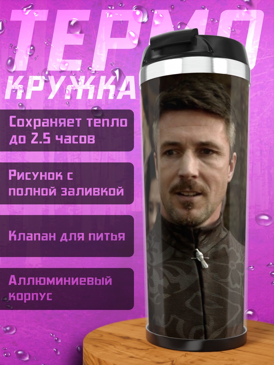 Термокружка мужчина в костюме