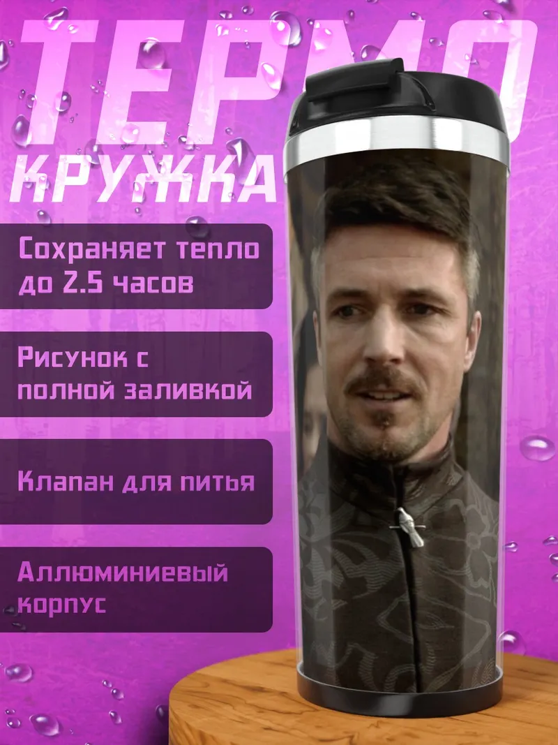 Термокружка мужчина в костюме