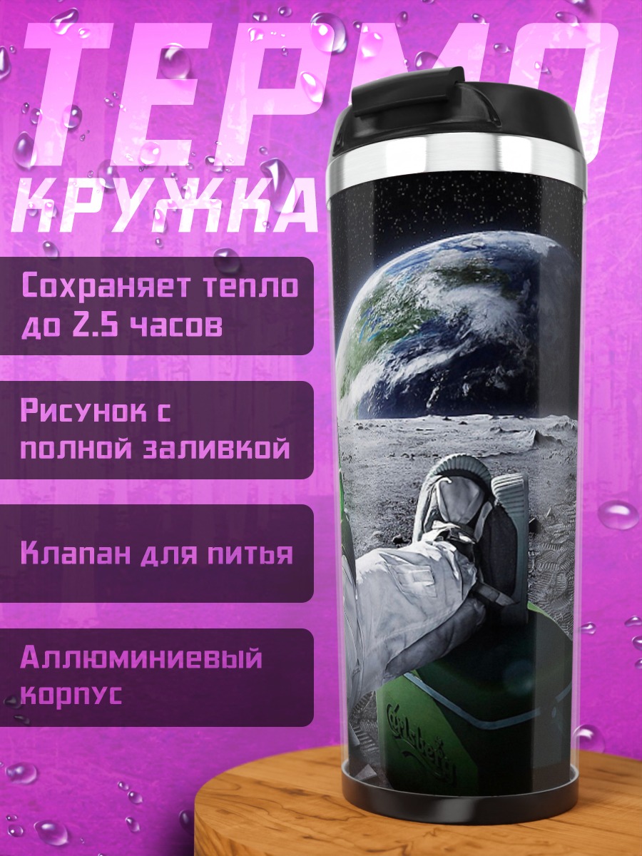 Термокружка астронавт пьет пиво