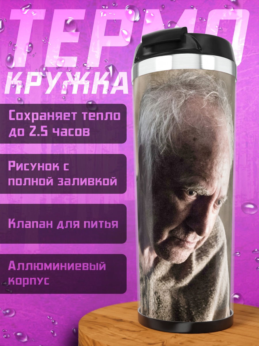 Термокружка старик в одежде