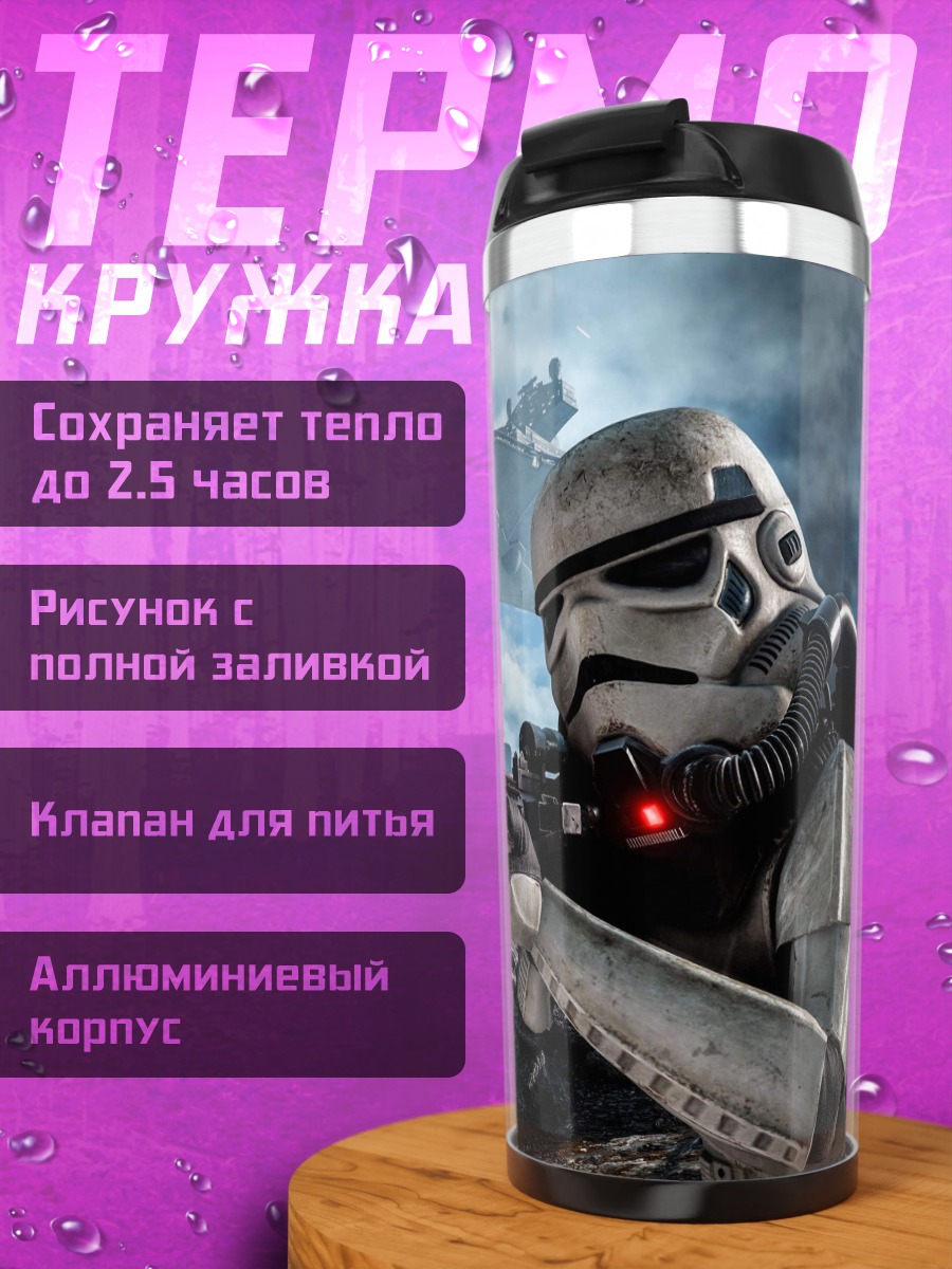 Термокружка штурмовик на планете