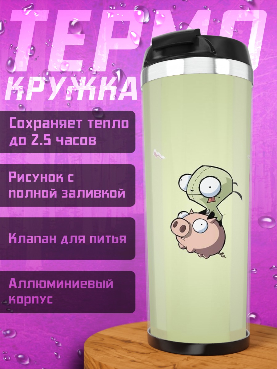 Термокружка Зиг и Гир