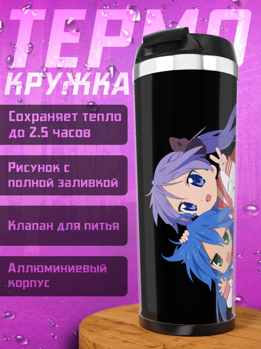 Термокружка Девушки из аниме