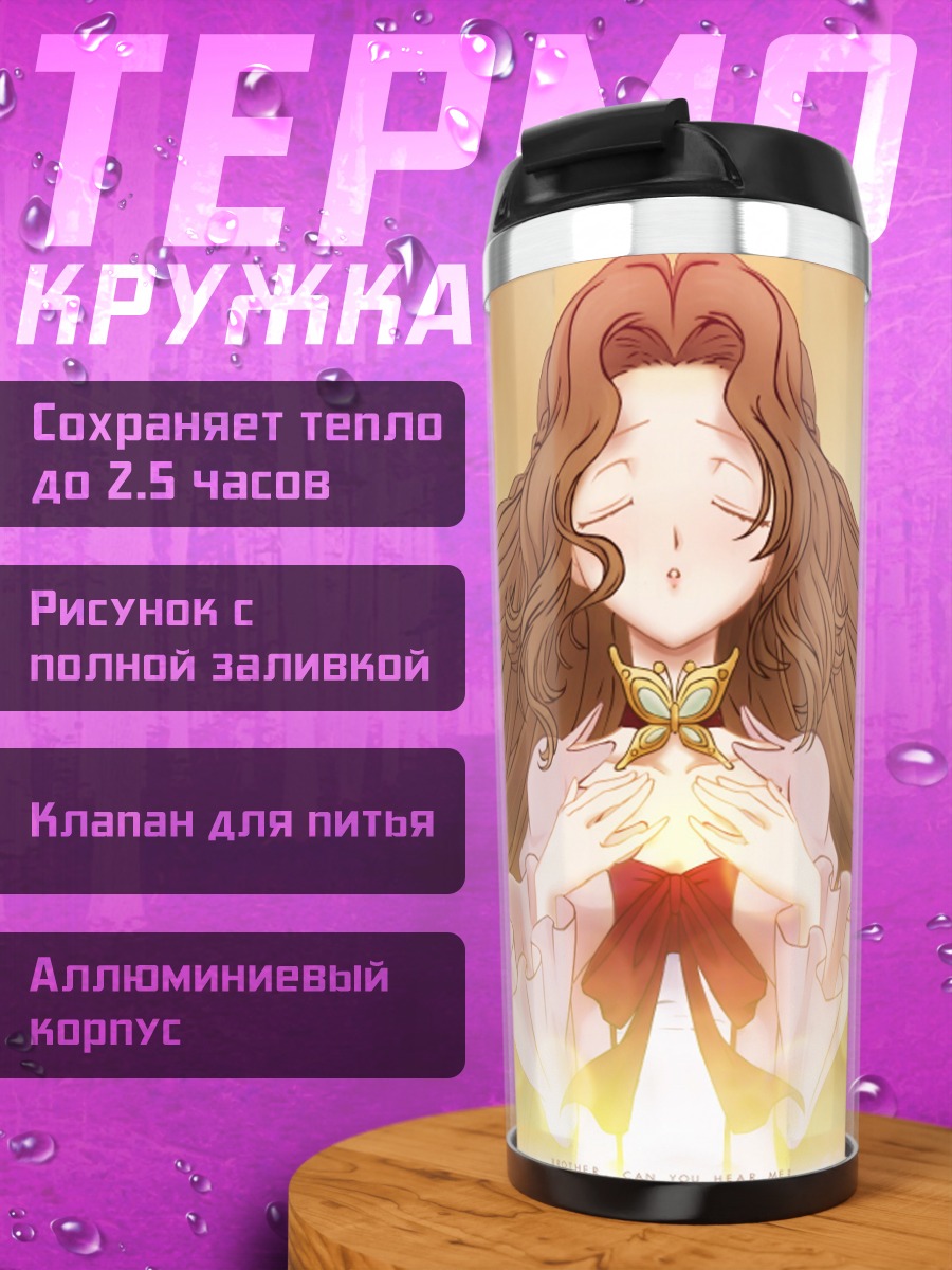 Термокружка Девушка со свечой