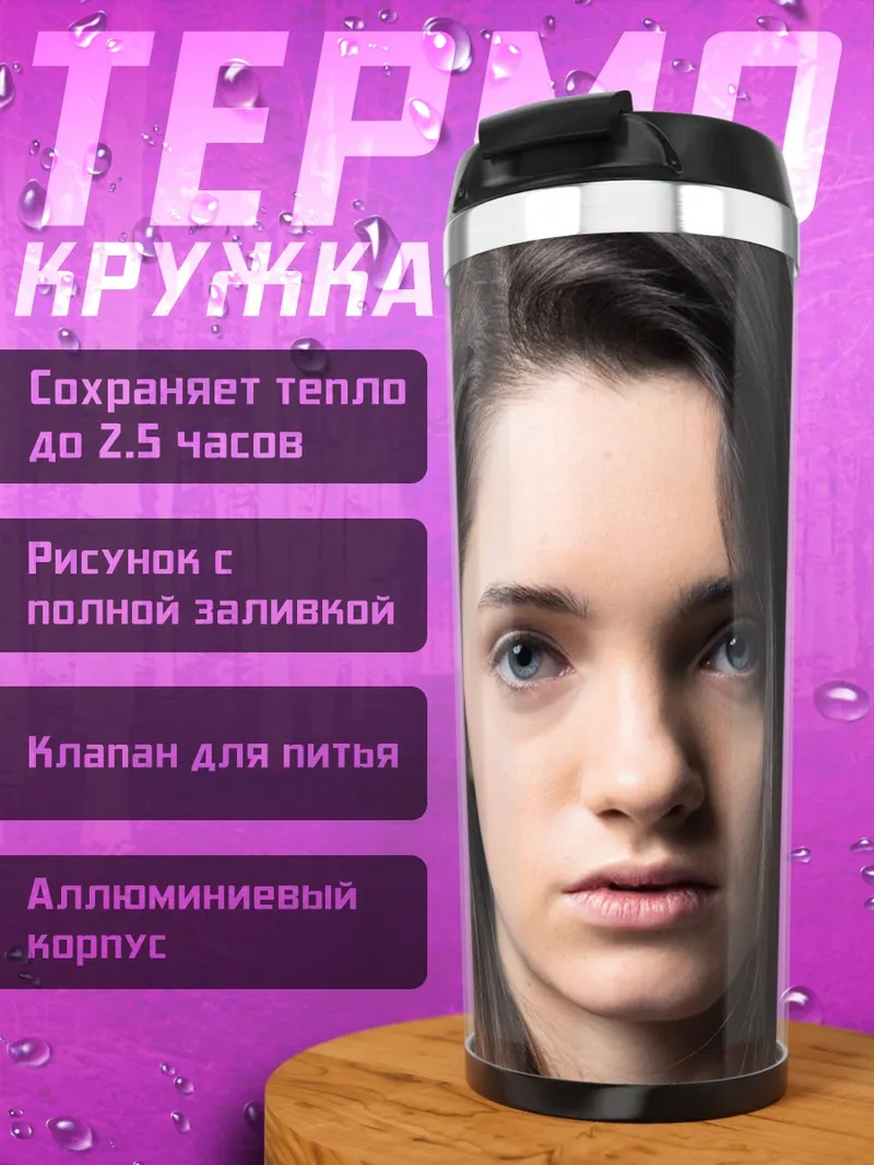 Термокружка Портрет девушки
