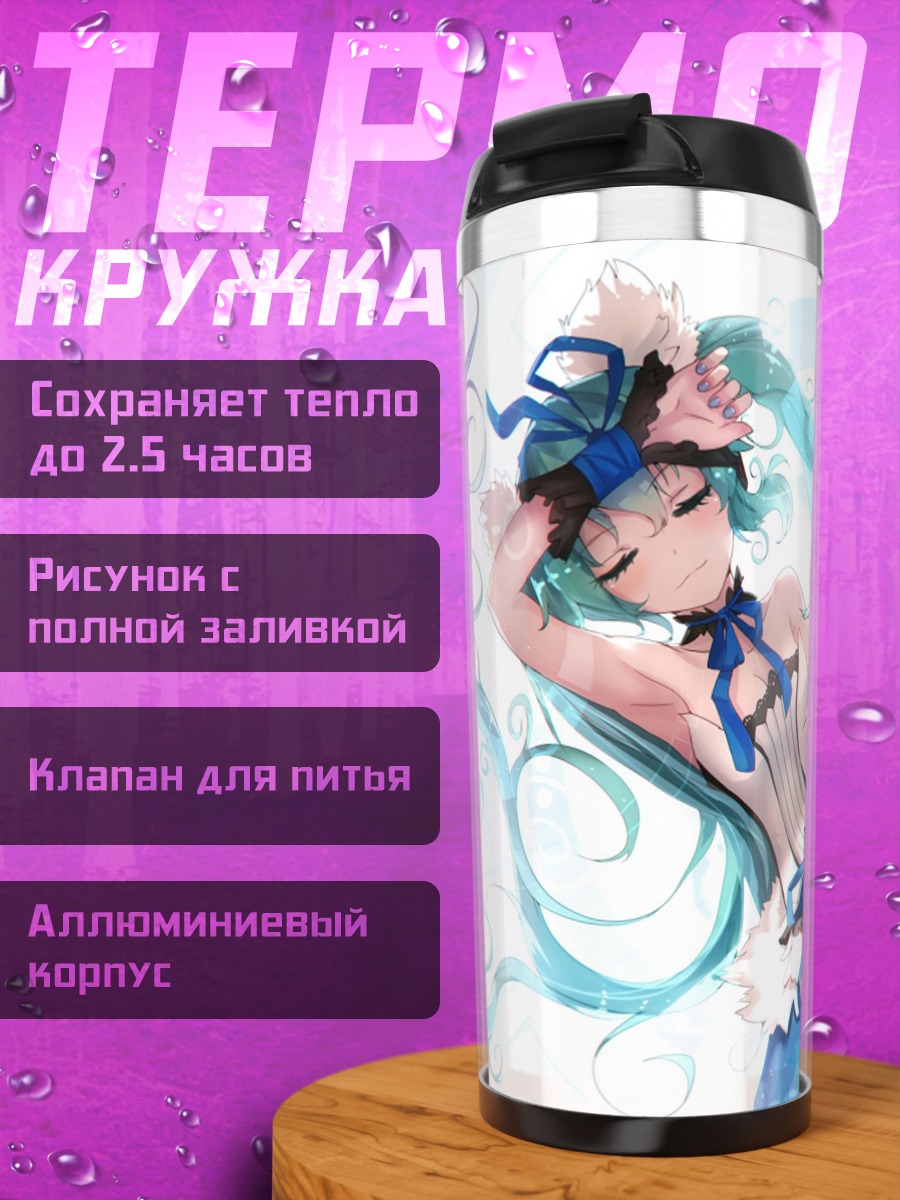 Термокружка Голубая Мику весна