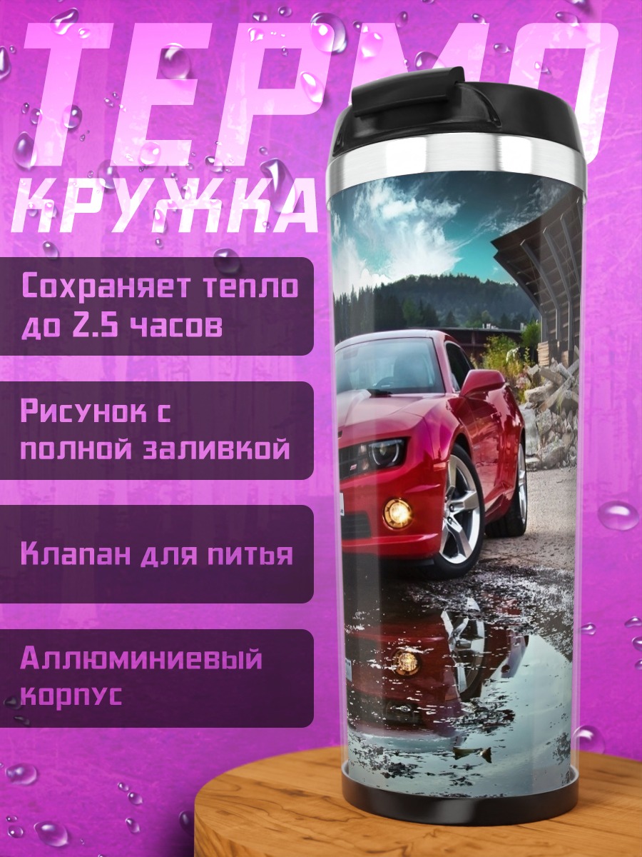 Термокружка Красный Камаро дождь