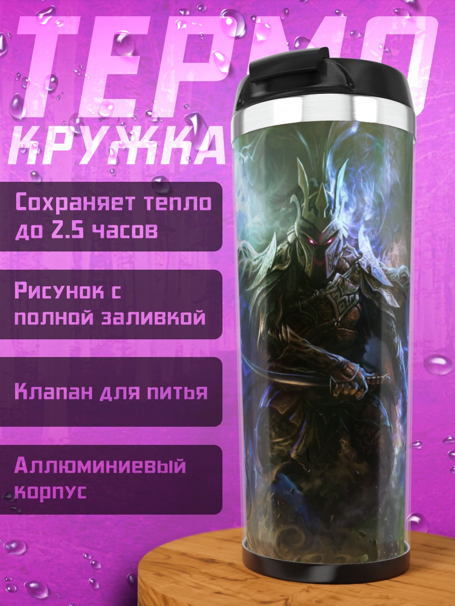 Термокружка Воин света