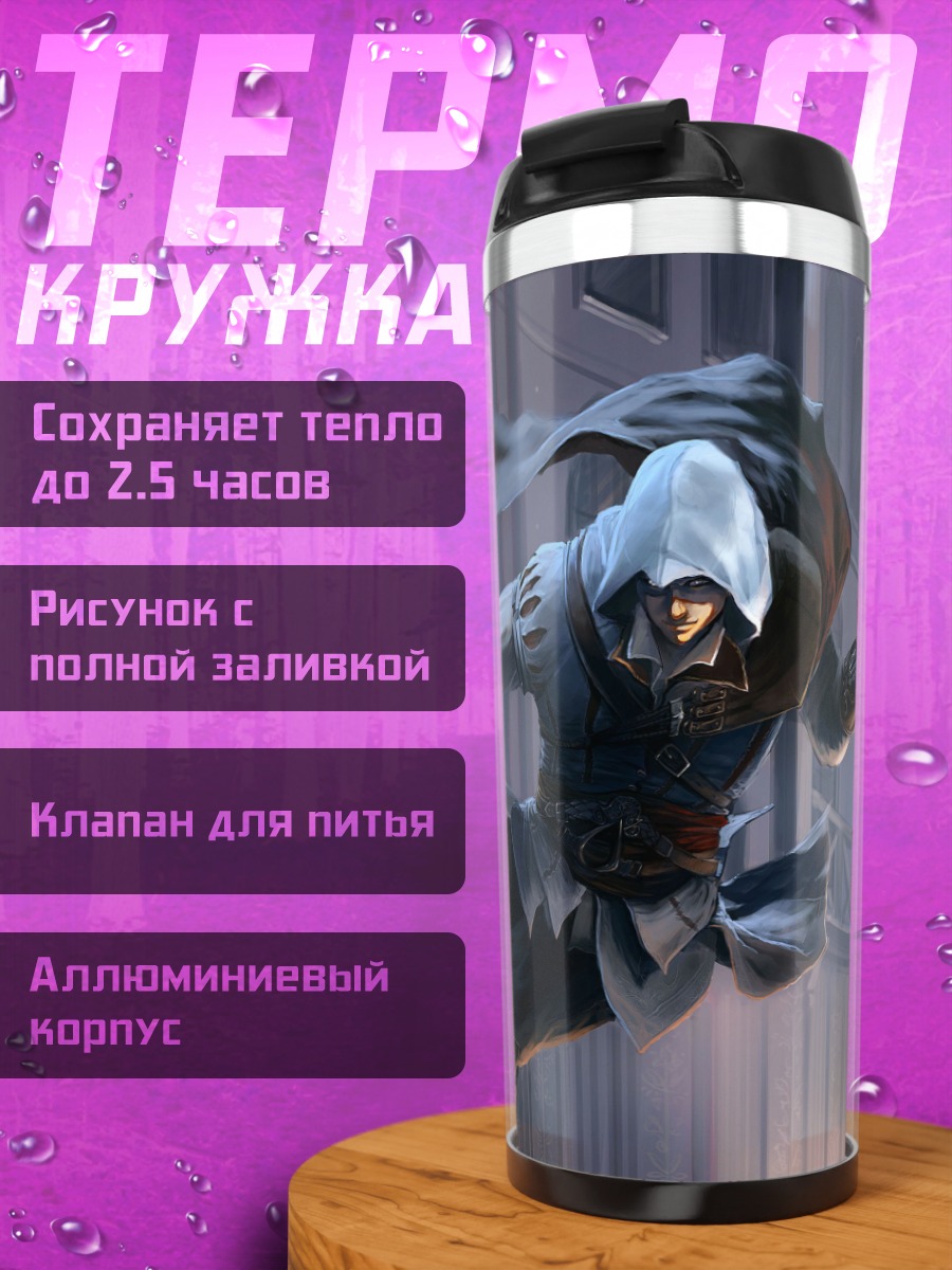 Термокружка ассасин в прыжке