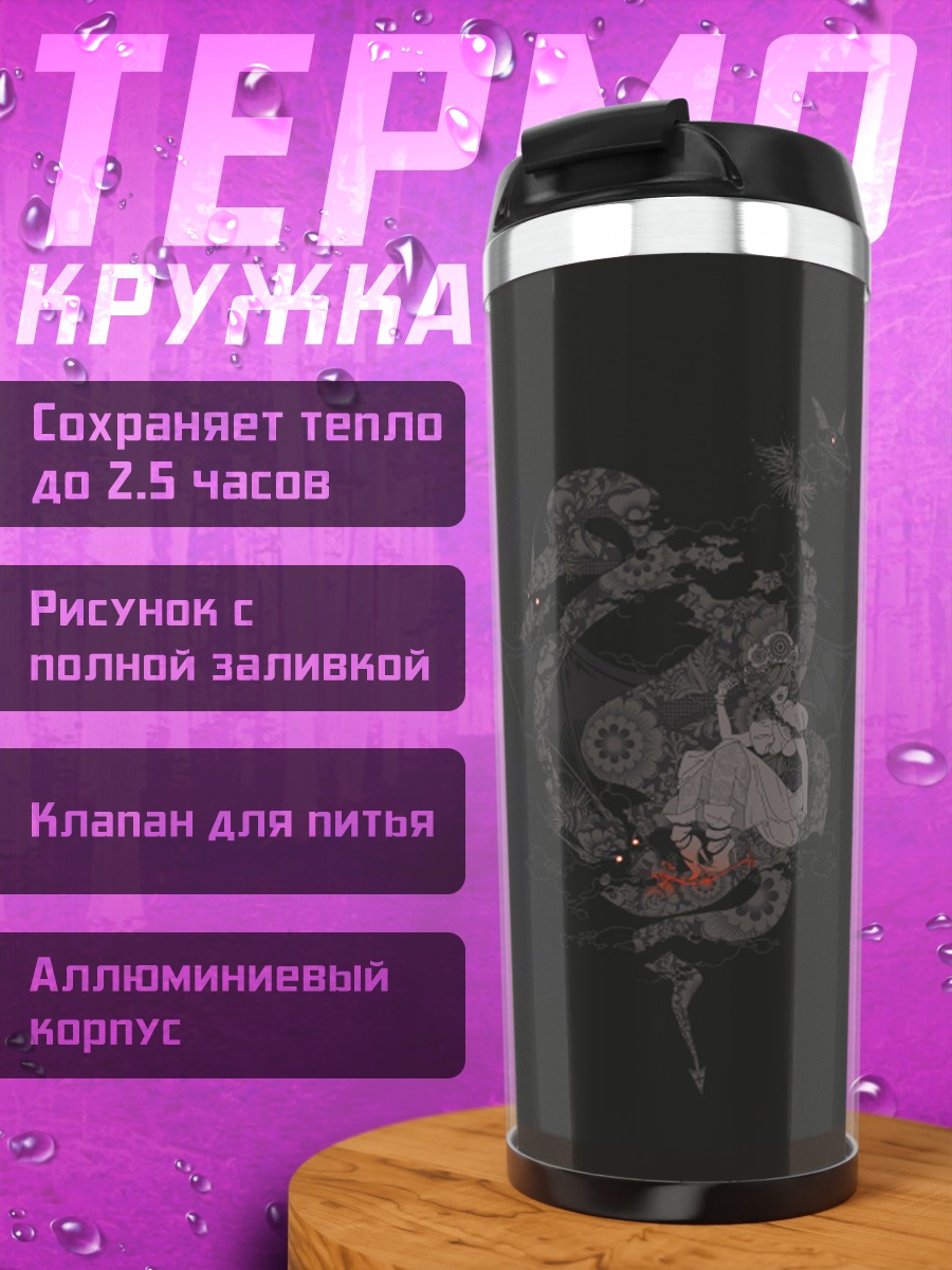 Термокружка абстрактный узор