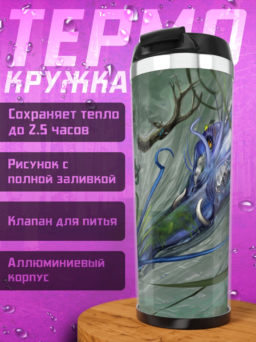 Термокружка синий дракон