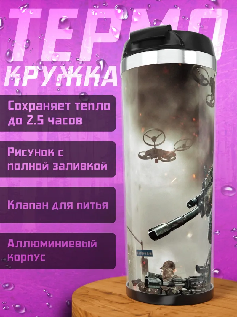 Термокружка солдат будущего
