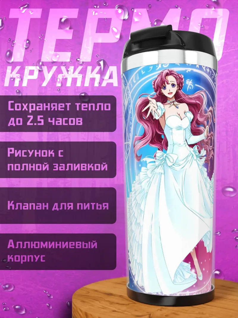 Термокружка Девушка в белом платье