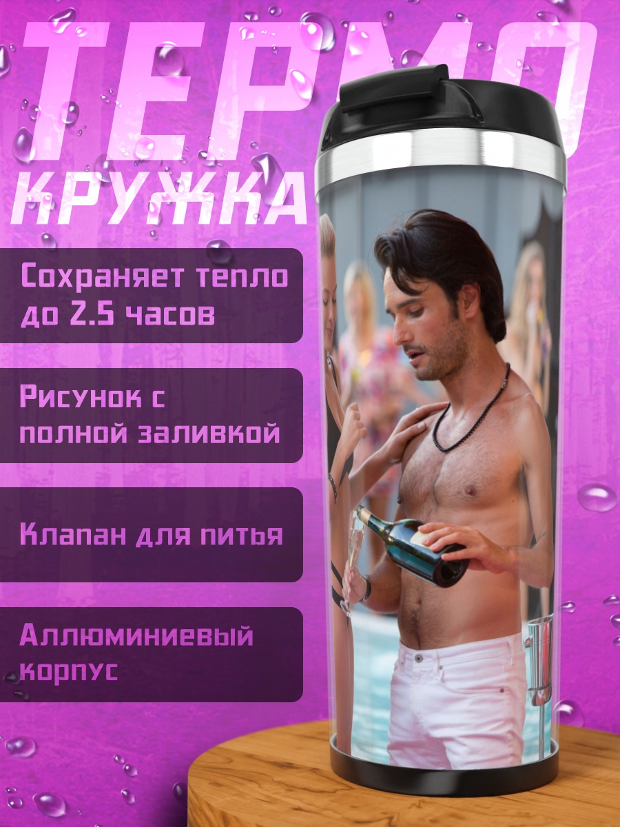 Термокружка Пара у бассейна