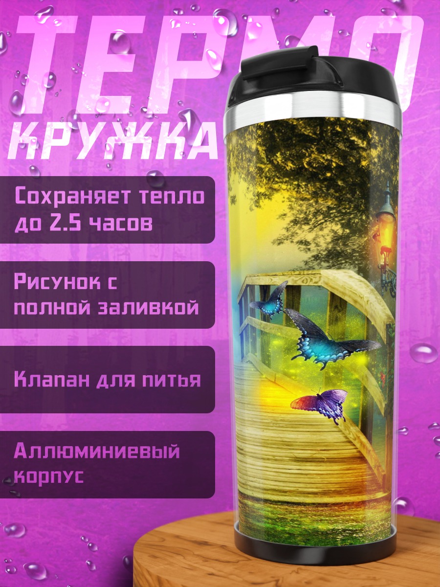 Термокружка Сказочный мост