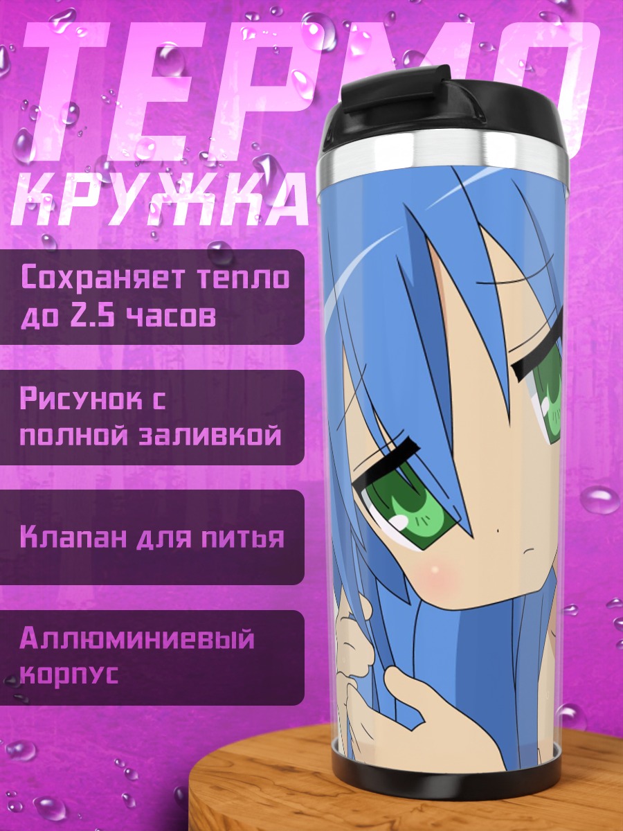 Термокружка Аниме девушка грустит
