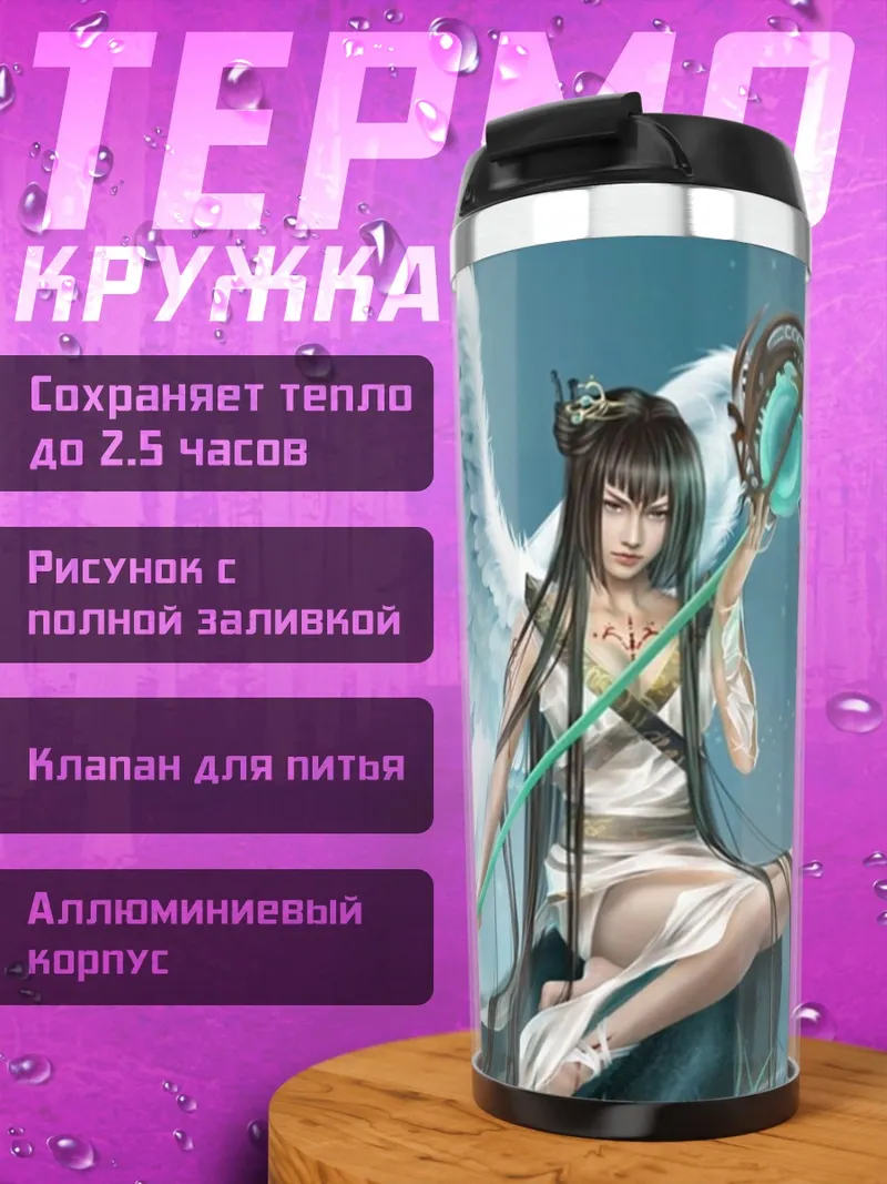 Термокружка Ангел с посохом