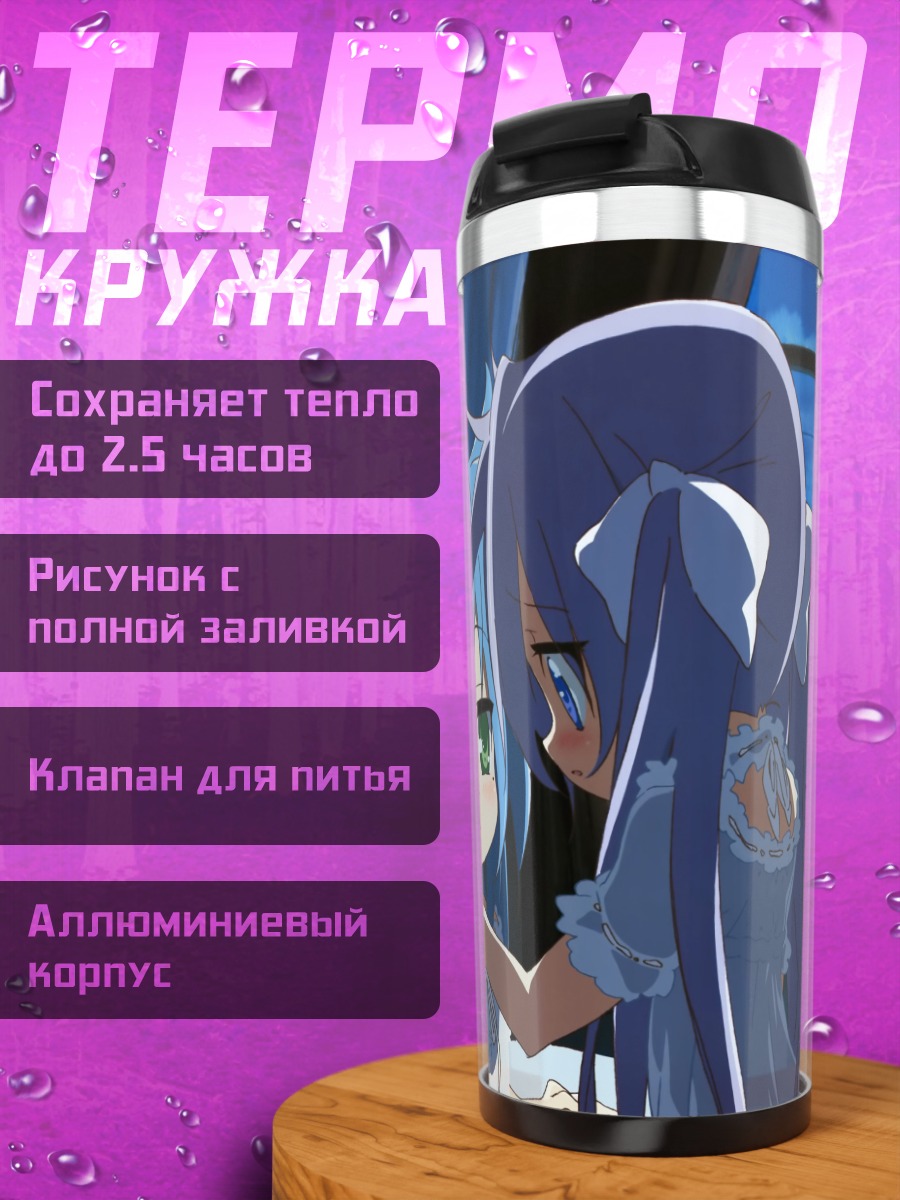 Термокружка Две аниме девушки