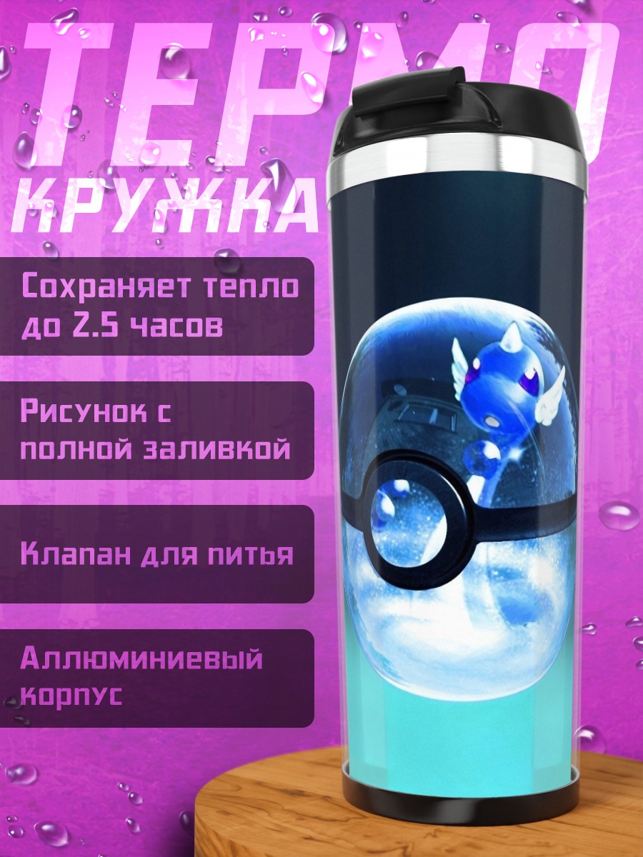 Термокружка Покебол с Пикачу