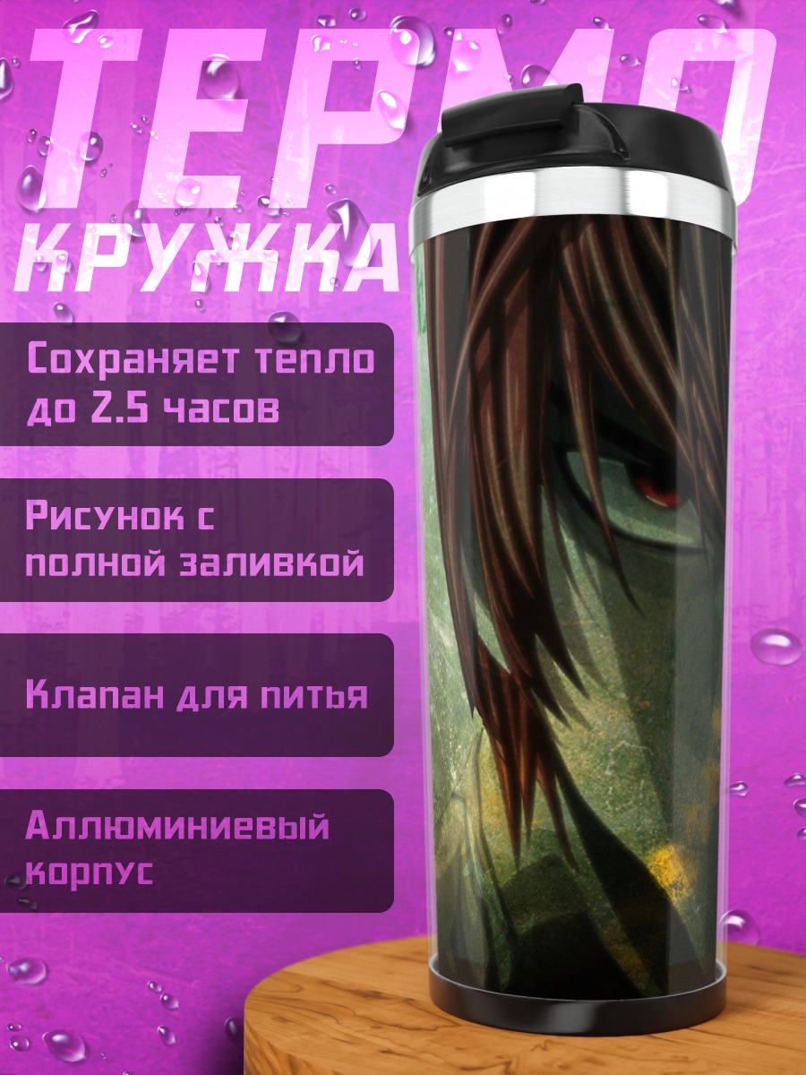 Термокружка Битва за душу