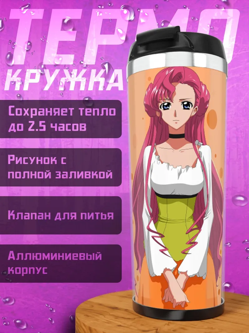 Термокружка Аниме девушка оранжевая