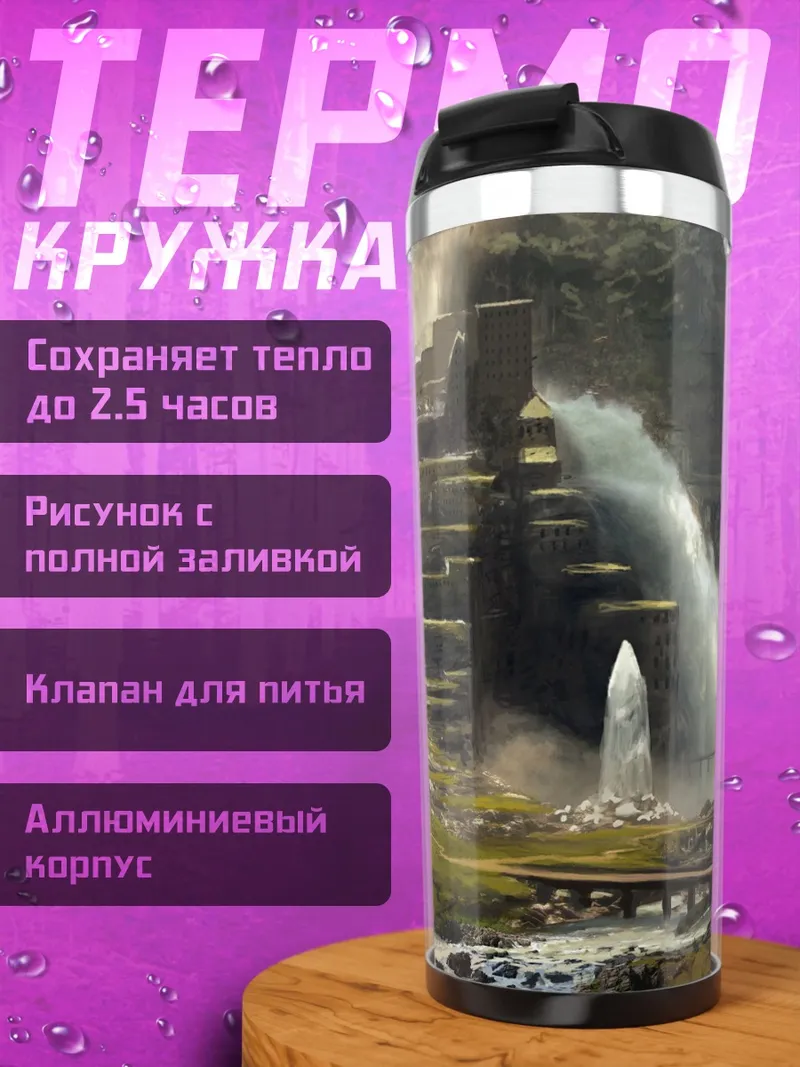 Термокружка Водопады в джунглях
