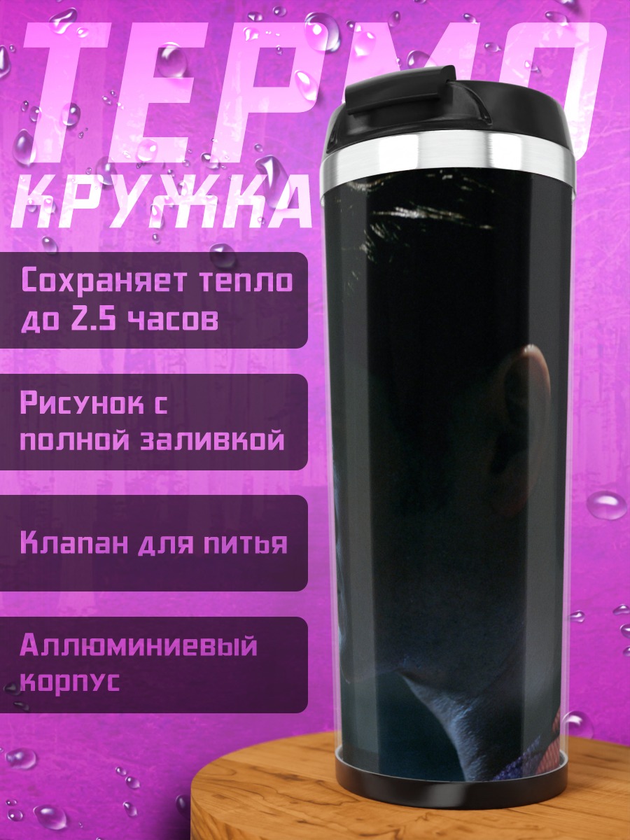 Термокружка Бэтмен и Супермен