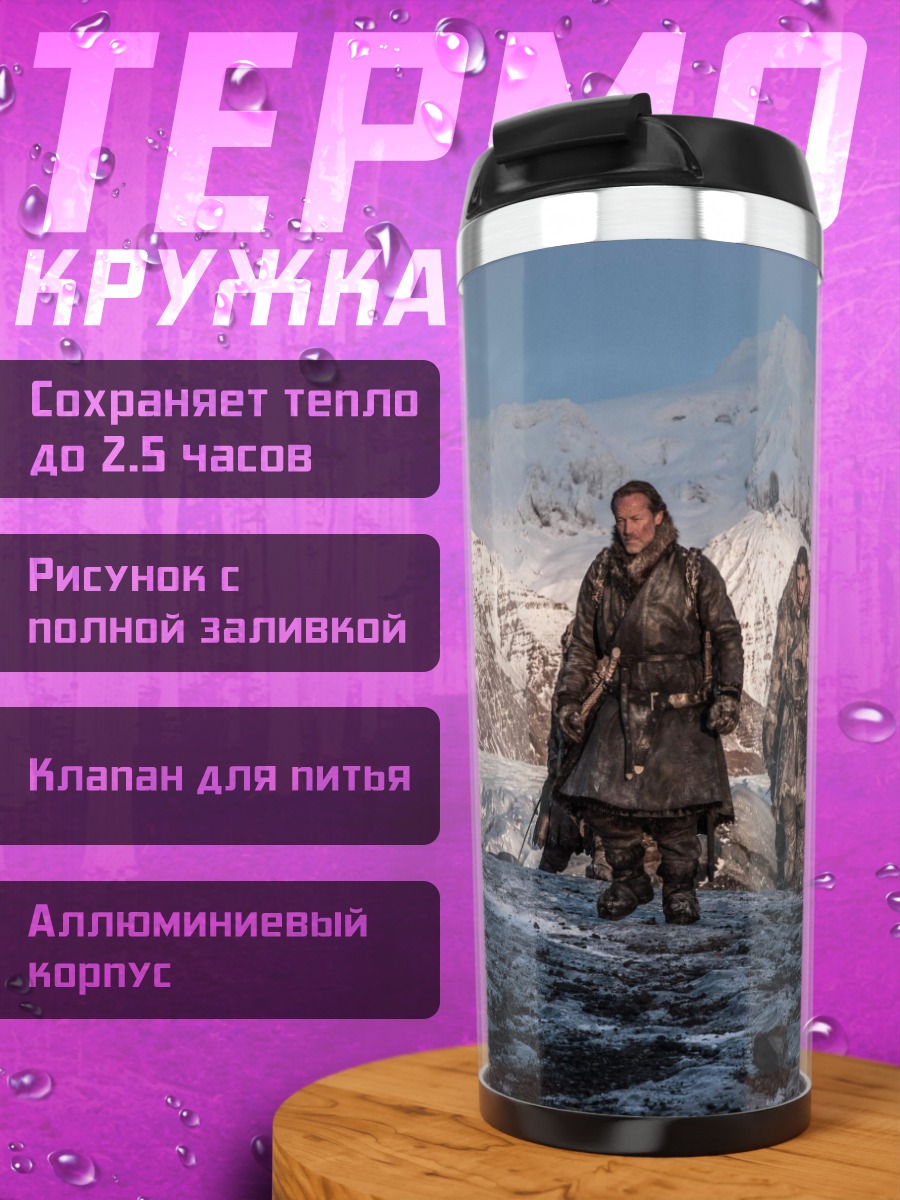 Термокружка Племя в снегах