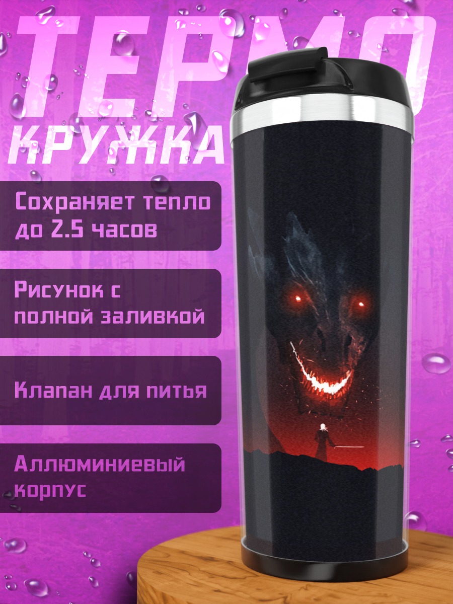 Термокружка Демонический смех