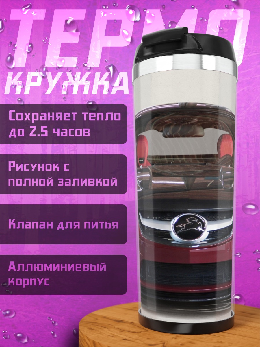 Термокружка Красный спорткар
