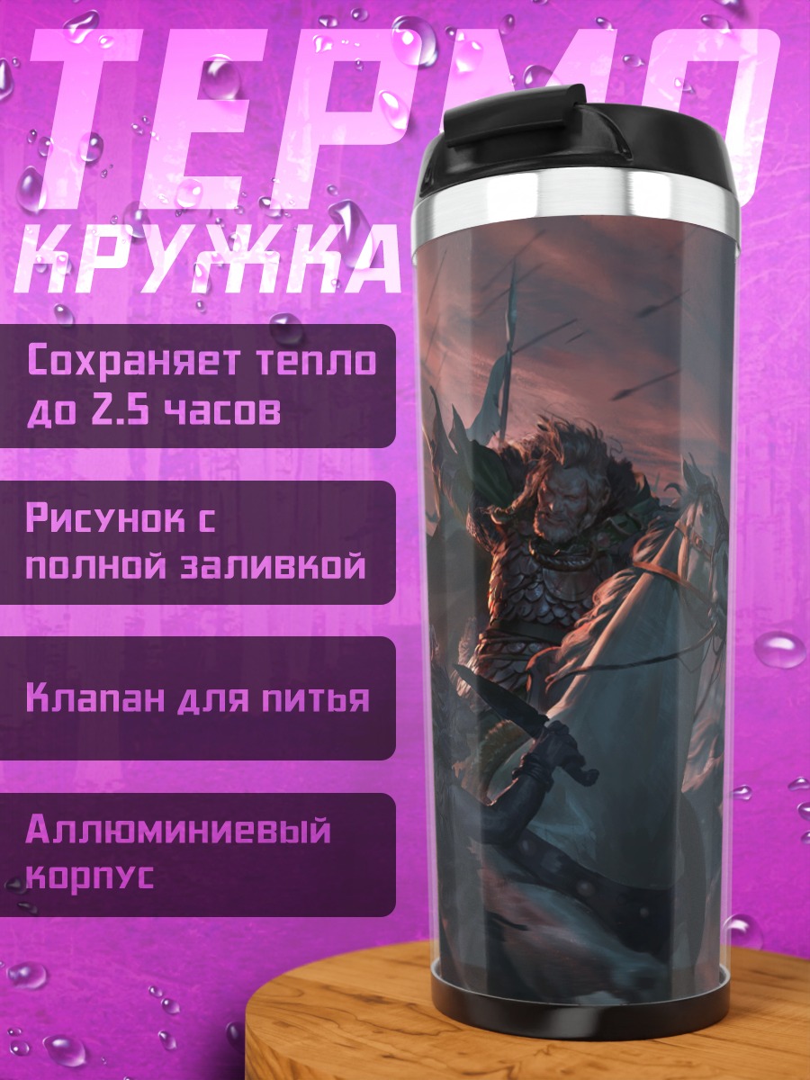 Термокружка Битва монстров