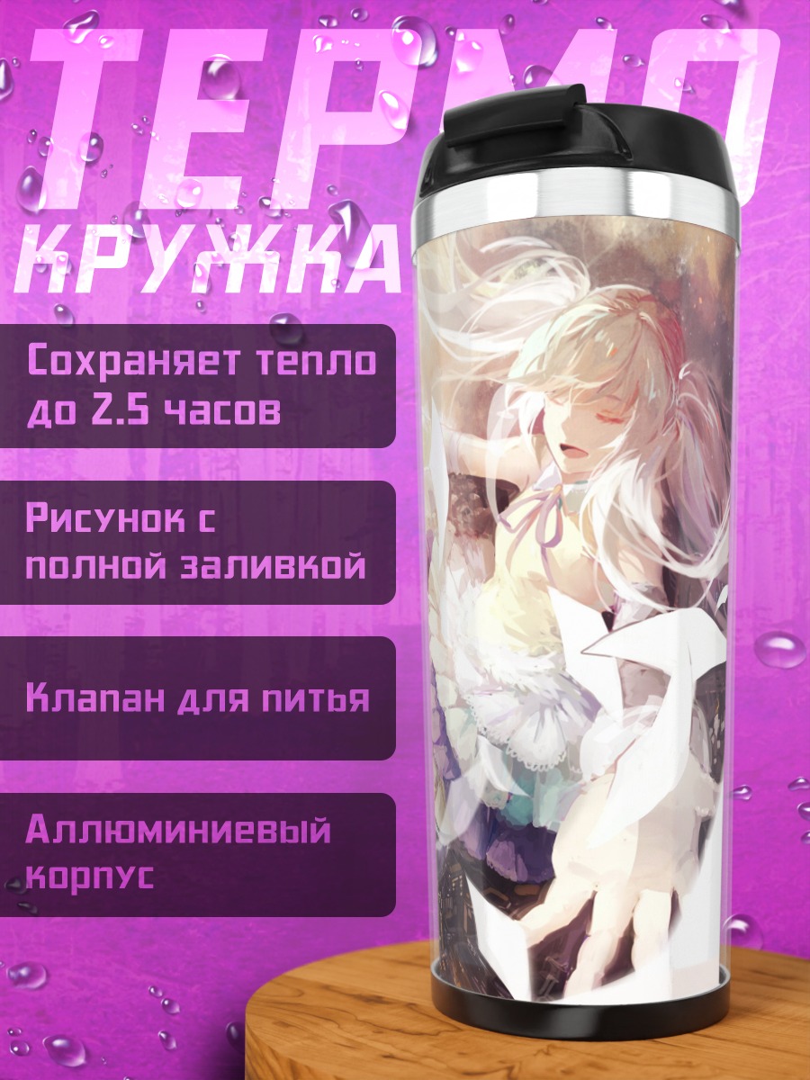 Термокружка Ангельская девушка