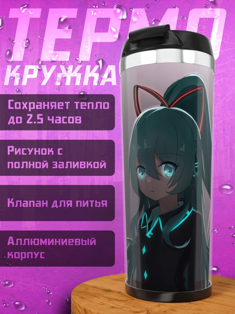 Термокружка Мрачная Мику
