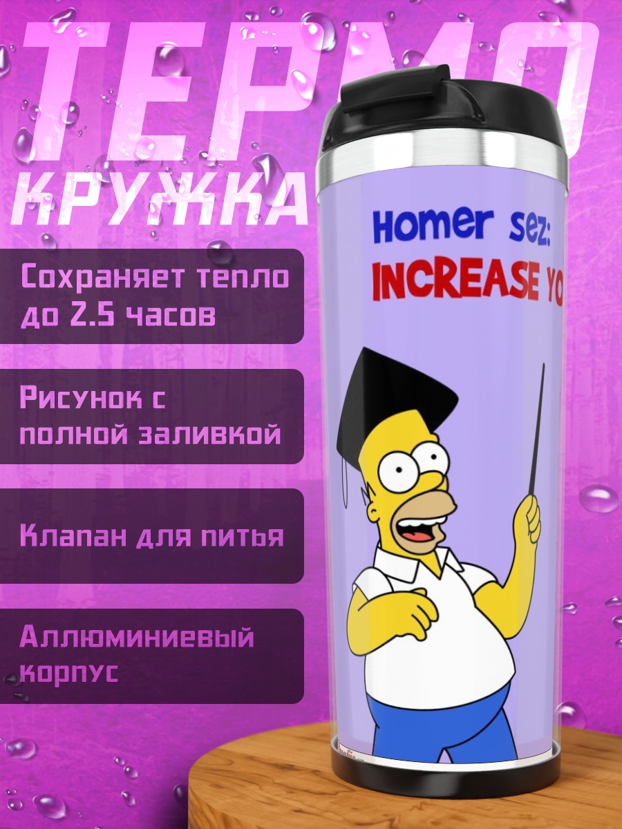 Термокружка Увеличь словарный запас