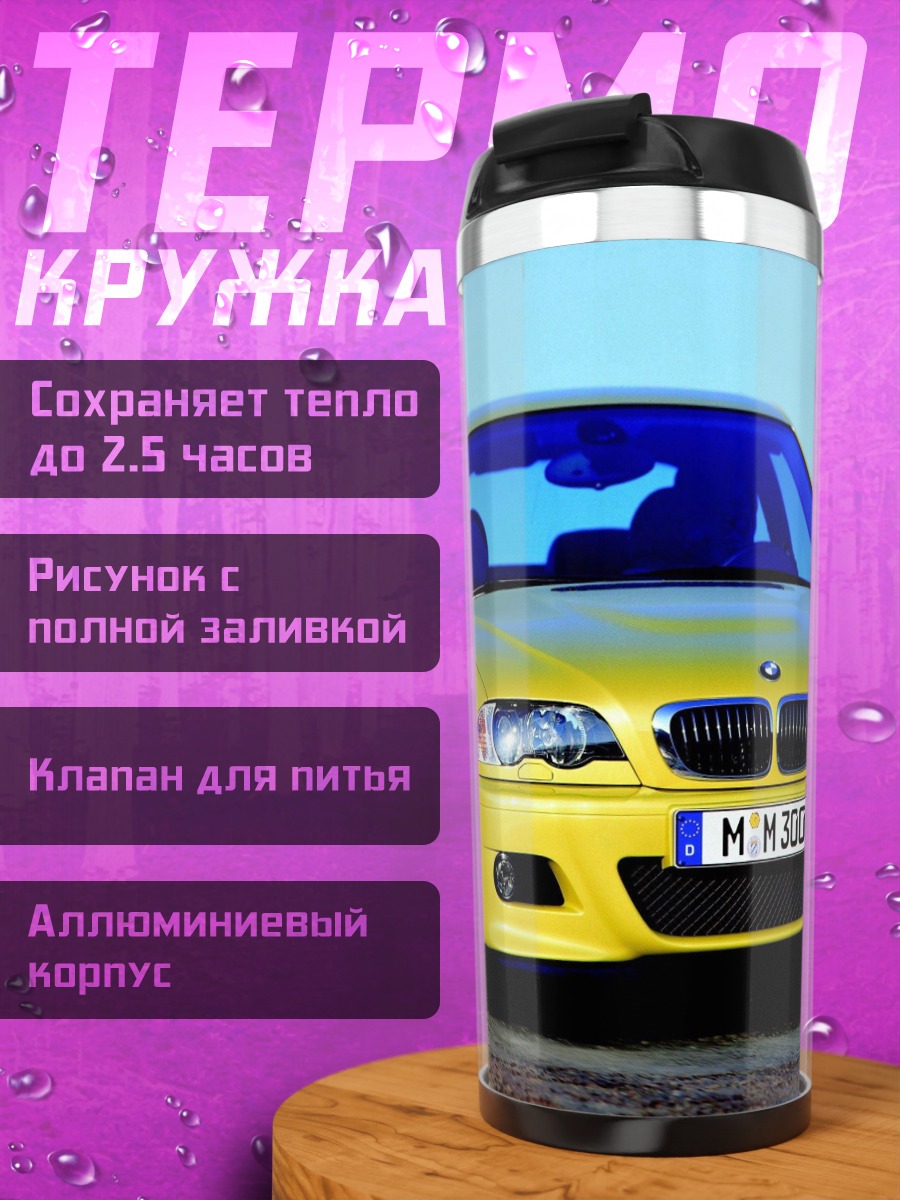Термокружка Желтый BMW
