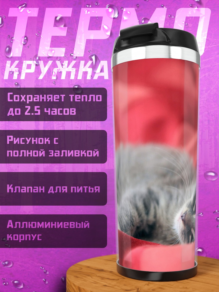 Термокружка Серый котенок